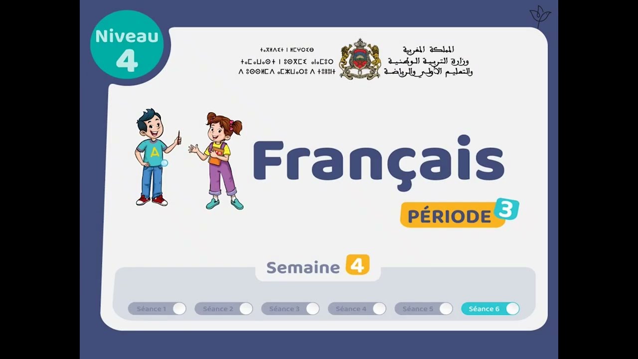 فرنسية| المستوى 4 | مرحلة 3 | اسبوع 4 | حصة 6 (الدرس)