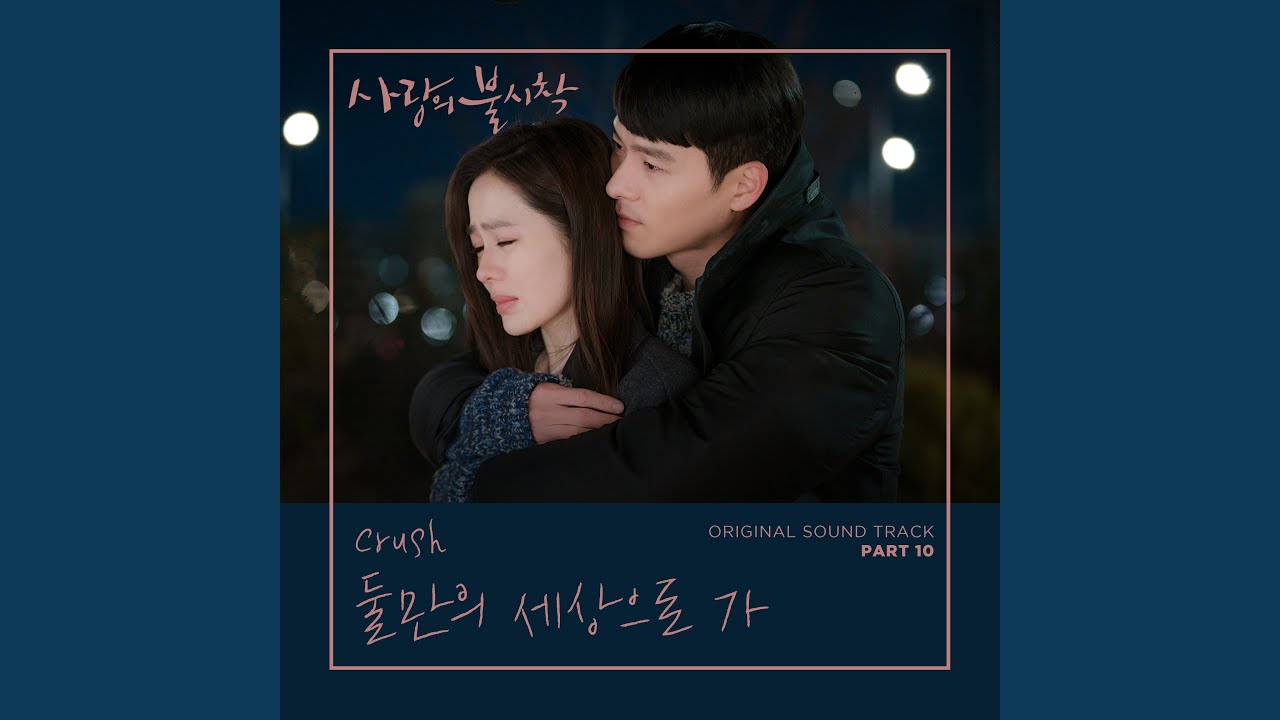 둘만의 세상으로 가 Let Us Go (Inst.)