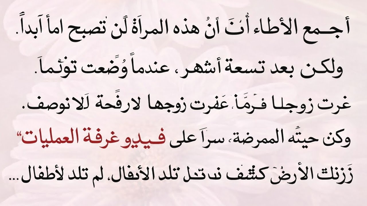 لن تصدق ماذا كشف فيديو غرفة العمليات… توأم ليلى لم يكونا منها! 😱||صوتالهانى||القصص العربية 