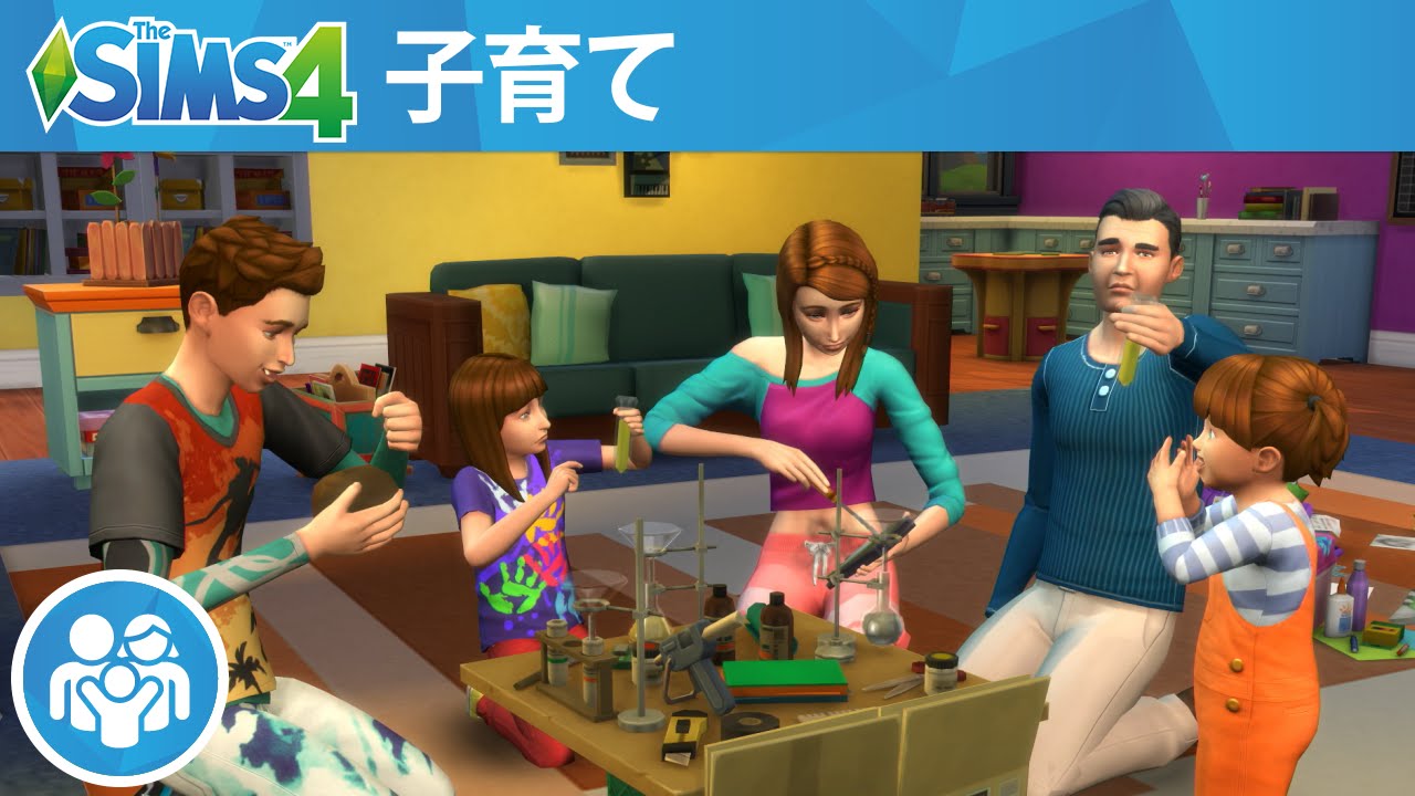 「The Sims 4 Parenthood」:公式ゲームプレイトレーラー「子育て」編