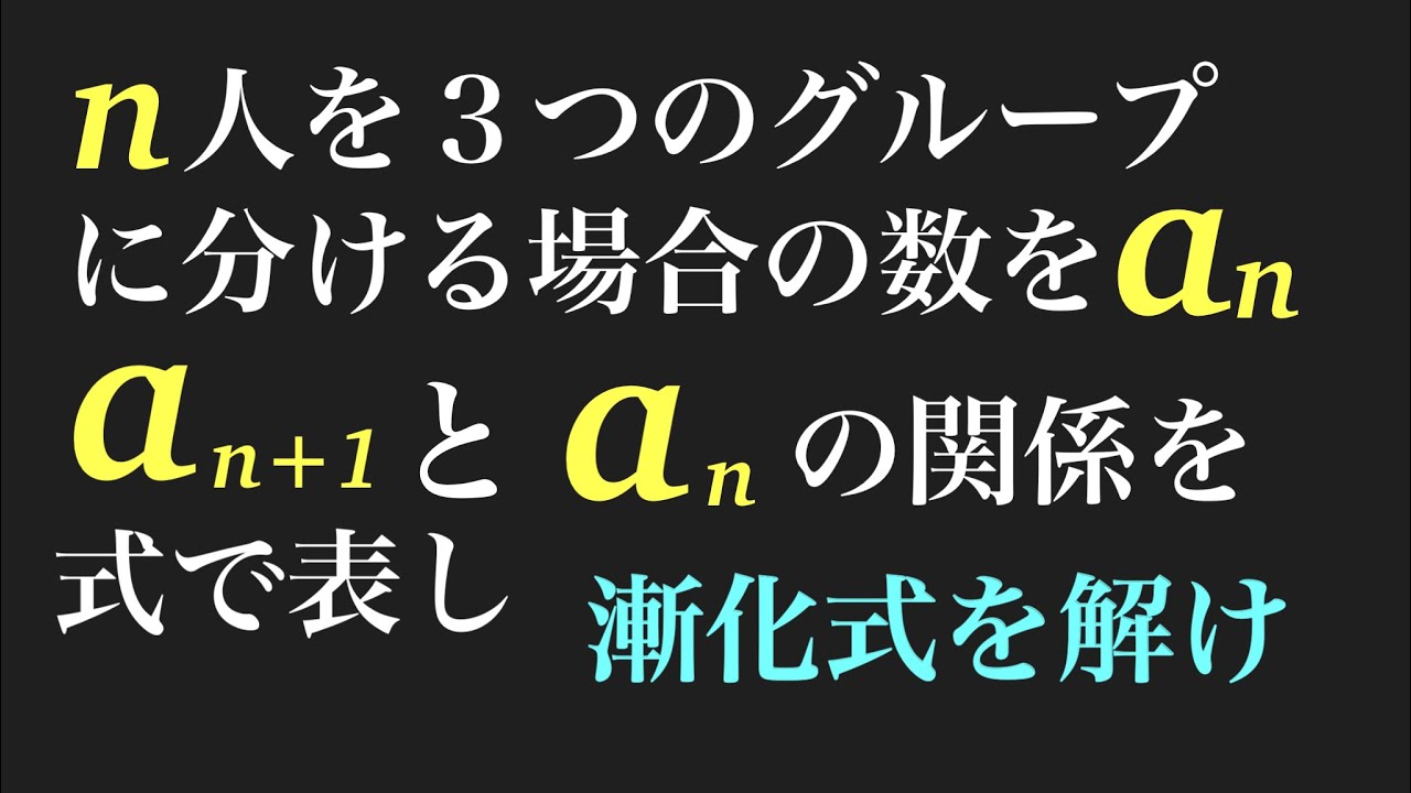 そりゃー漸化式でも出せるよね