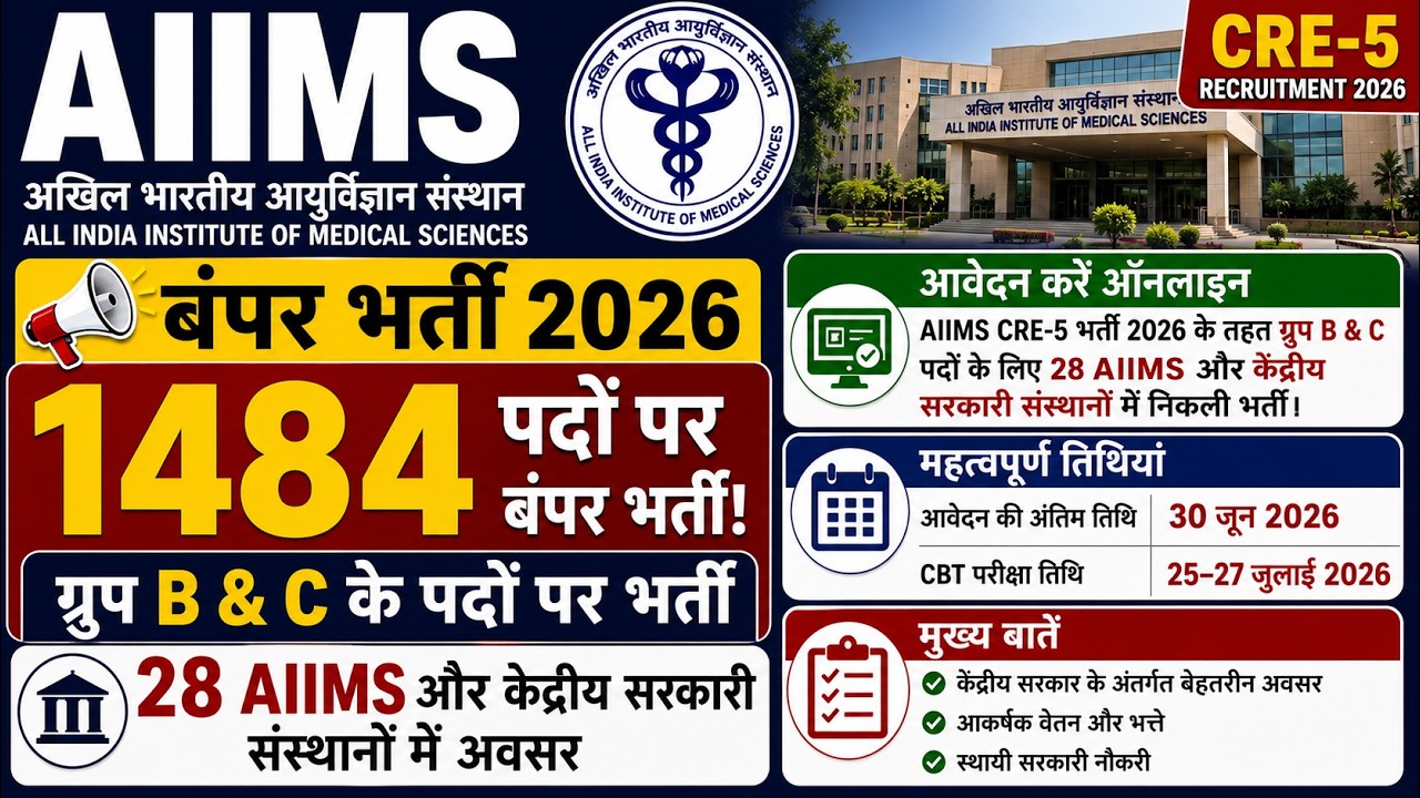 AIIMS CRE-5 Recruitment 2026 for 1484 Group B & C Posts #governmentjobs #job #biharjobs #aiims
