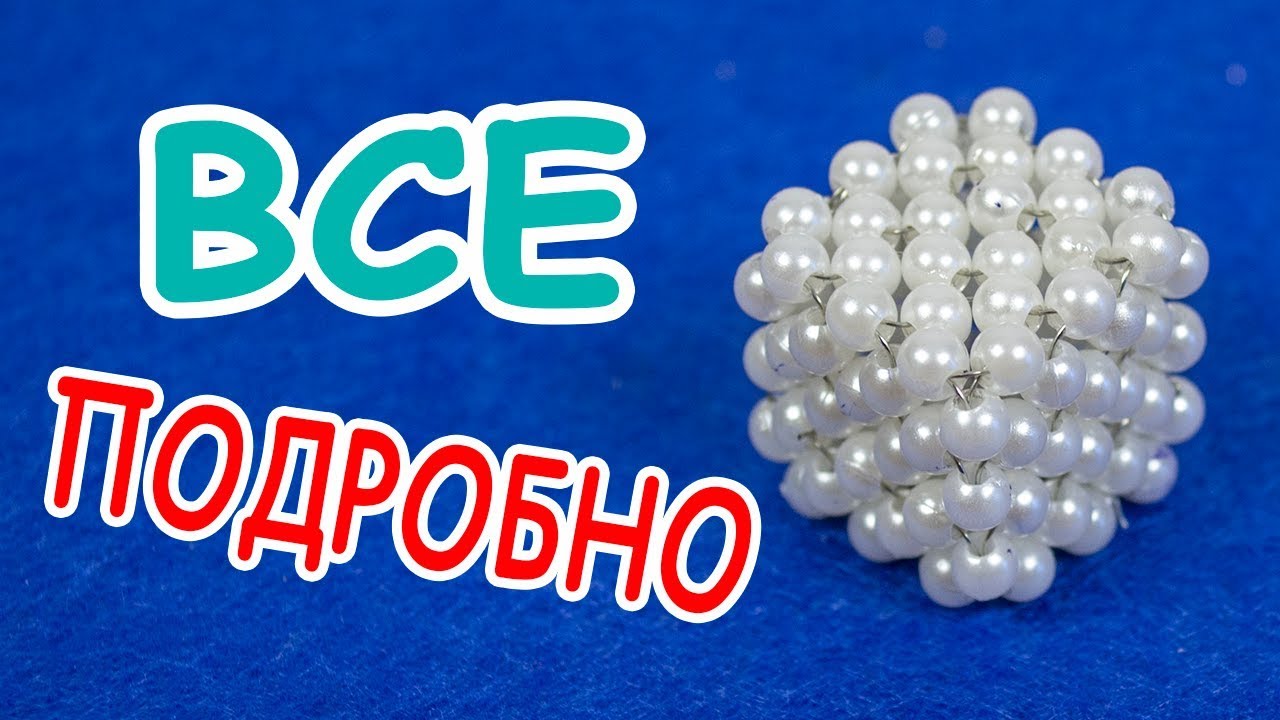 Кубик Из Бисера! Подробный Мастер Класс Для Начинающих!