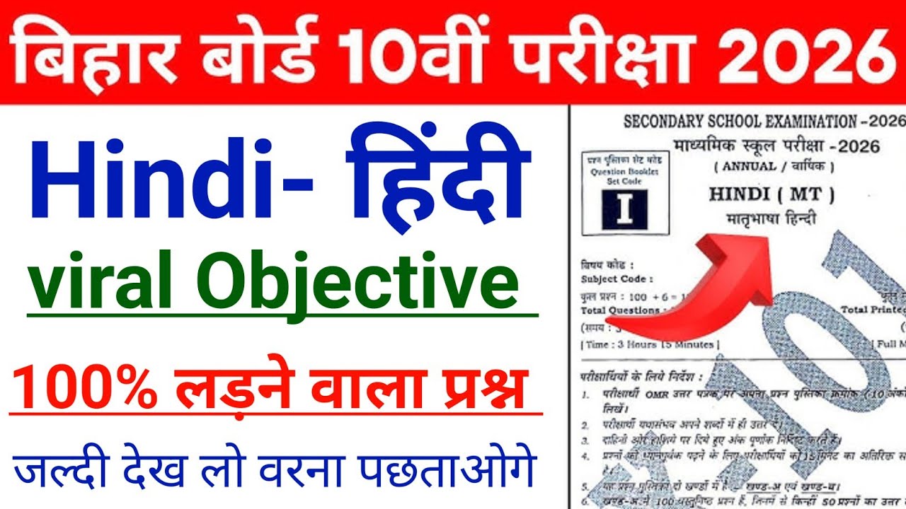 Hindi class 10th Vvi Objective 2026 || Bihar Board Class 10 Hindi objective 2026