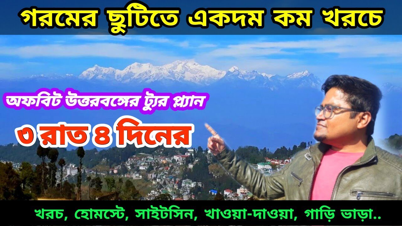 Offbeat Places in North Bengal | Top 10 tourist destination of North Bengal | North Bengal TourGuide
