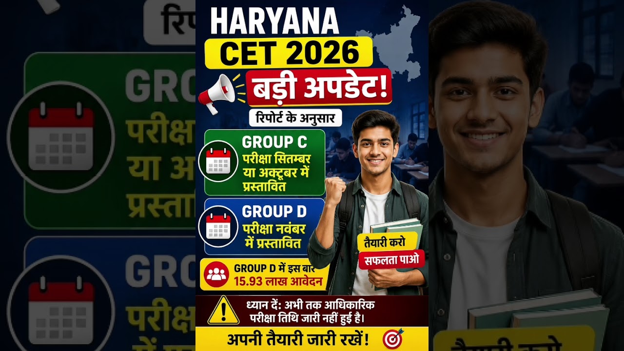 HSSC CET 2026 Exam Date Update 🚨Group C & D बड़ी खबर #hssc #cetexam #cet2026 #new #examalert #update