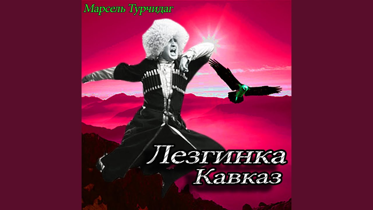 Горянка