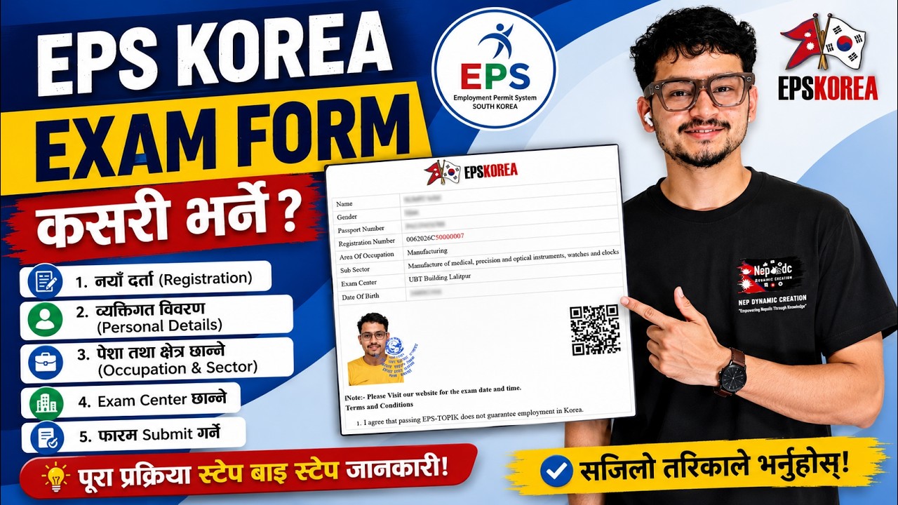 eps ko form kasari varne || ubt Exam form 2026 | eps new form varne tarika | eps new form 2026