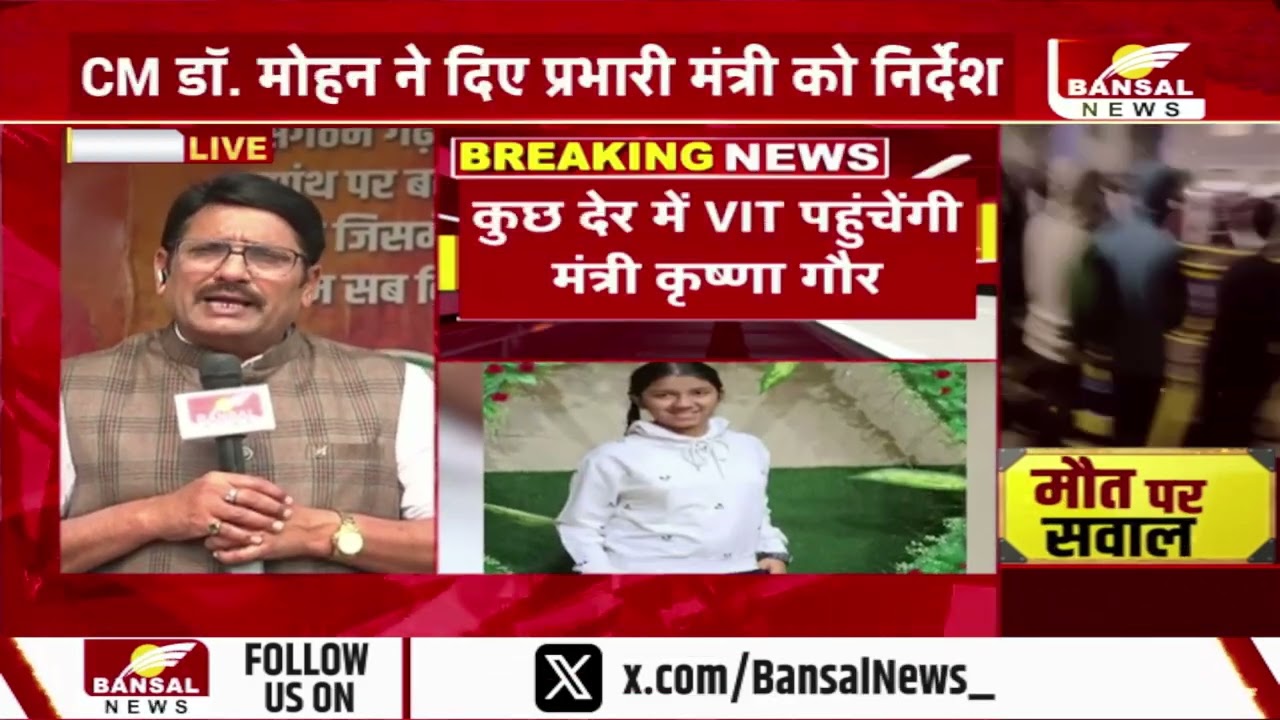 भोपाल: VIT विवाद पर CM मोहन यादव का एक्शन, छात्र- प्रबंधन के बीच संवाद कराने के निर्देश