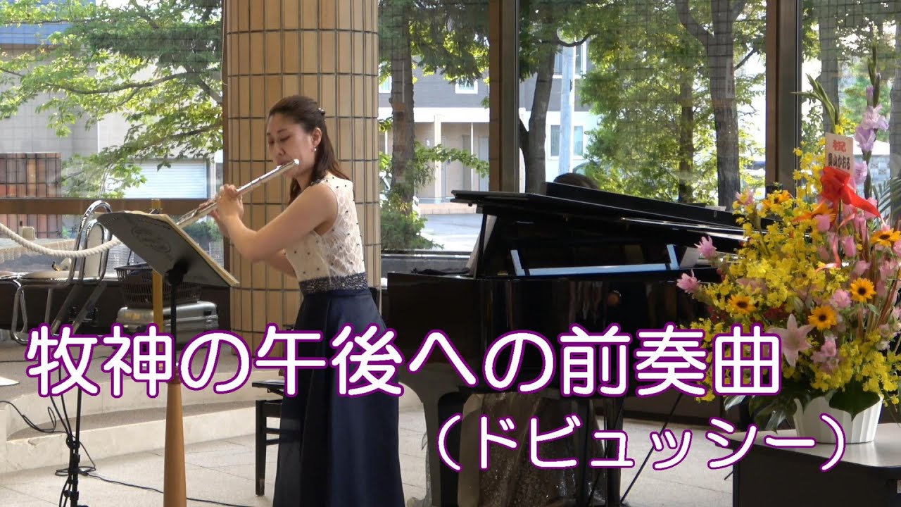 ドビュッシー：牧神の午後への前奏曲
