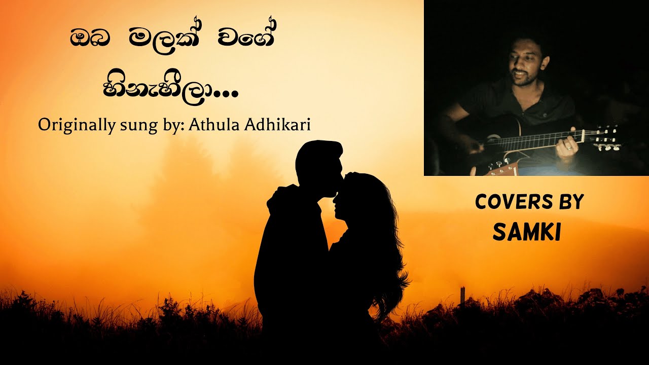 ඔබ මලක් වගේ හිනැහීලා | Oba Malak Wage Hinaheela | Cover by Samuditha Ittapana