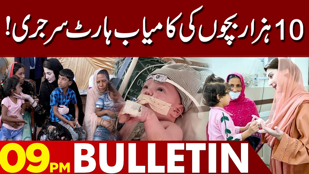 10,000 Children Successfully Undergo Heart Surgeries | 03 PM Bulletin Lahore News HD | Lahore News
