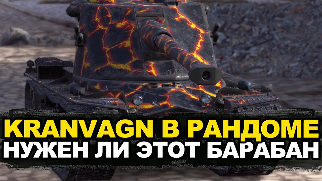 Стоит ли сейчас прокачивать Kranvagn | Tanks Blitz