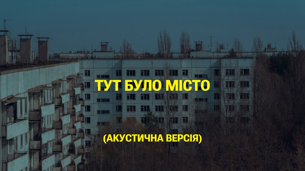 SUDNO - ТУТ БУЛО МІСТО (АКУСТИЧНА ВЕРСІЯ) | POST PUNK | DOOMER MUSIC