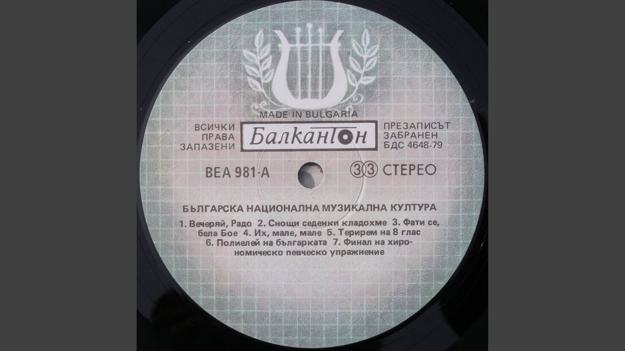 Снощи седенки кладохме