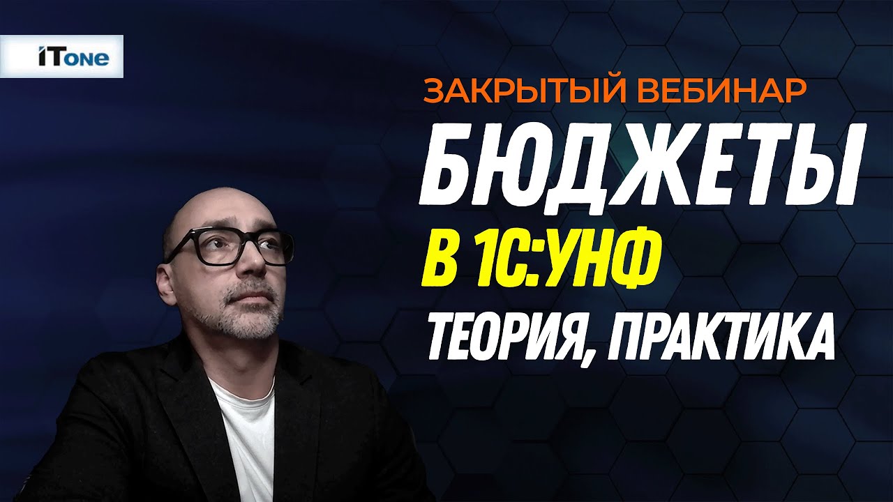 Эффективное бюджетирование в 