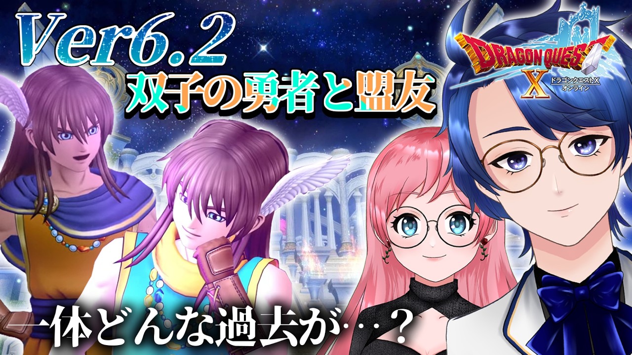 【DQ10 ver6.2初見】過去エピソードの重みvsユーライザの絶対領域という光と闇の緊張で成り立っている #ドラクエ10 #dqx #DQ10