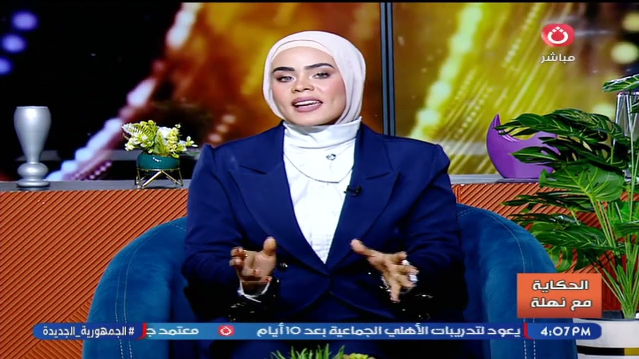 نهلة حمدي توضح كيفية التعامل الأمثل في العلاقات الانسانية