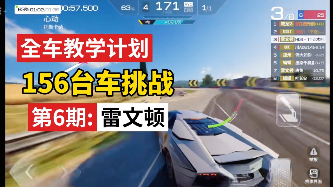 挑战用一年时间教学巅峰极速所有156台车，第六期兰博基尼雷文顿