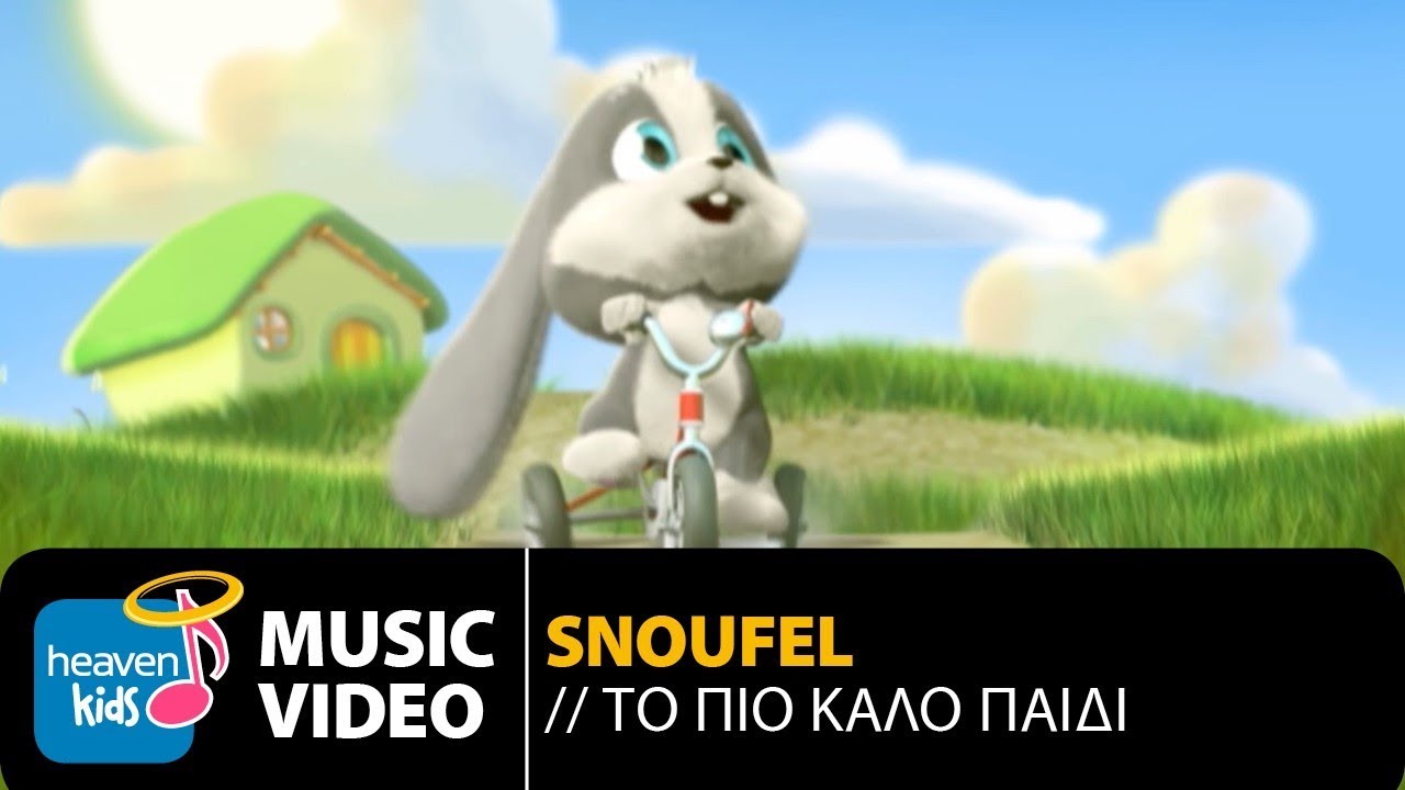 Σνούφελ - Το πιο καλό παιδί | Snoufel - To Pio Kalo Paidi (Official Music Video HD)
