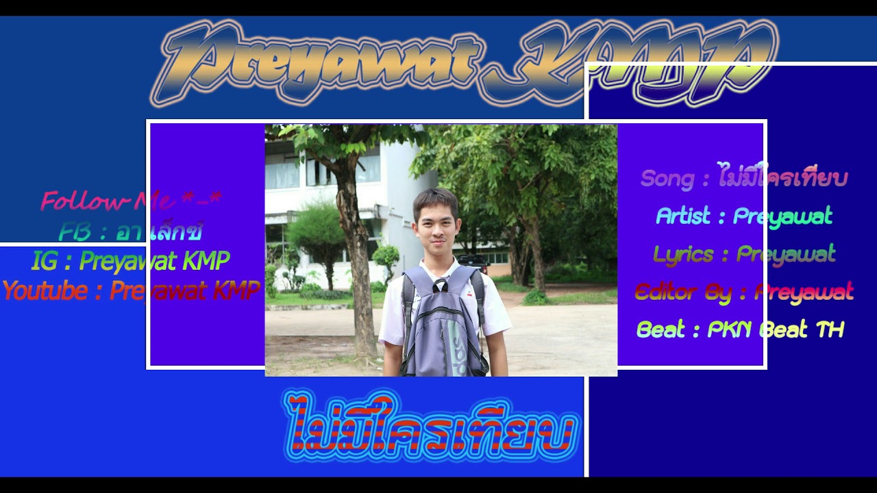AHLEXTH - ไม่มีใครเทียบ