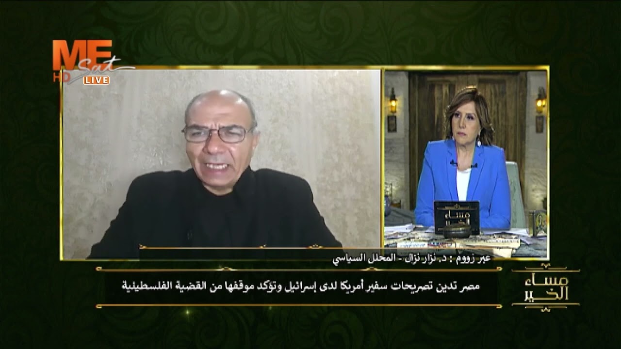 عبر تطبيق زووم: د. نزال نزال: تصريحات هامة لسفير الولايات المتحدة لدى إسرائيل