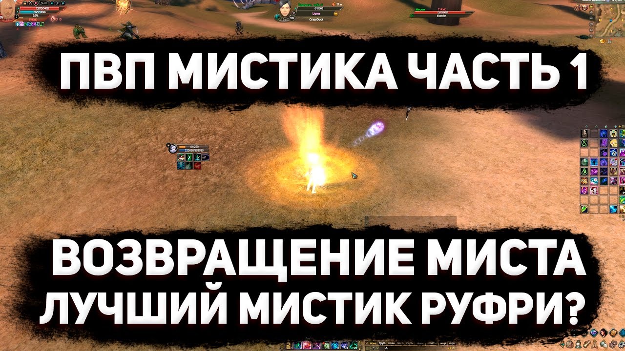 ТОП МИСТИК РУФРИ?! PvP EM vs HM / ПВ ПВП МИСТИКА vs МАГА / FUNLINE PW 1.5.1