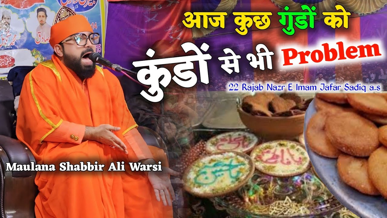 Kundo Ki Niyaz 22 Rajab Ko Hi Karna | आज कुछ गुंडों को कुंडो से भी प्रॉब्लम है | Shabbir Ali Warsi