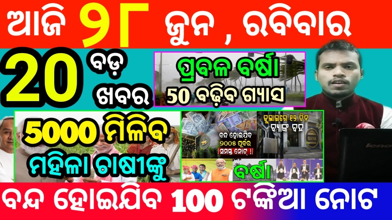 today's morning news odisha/28 june 2026/subhadra yojana online registration/odisha news today