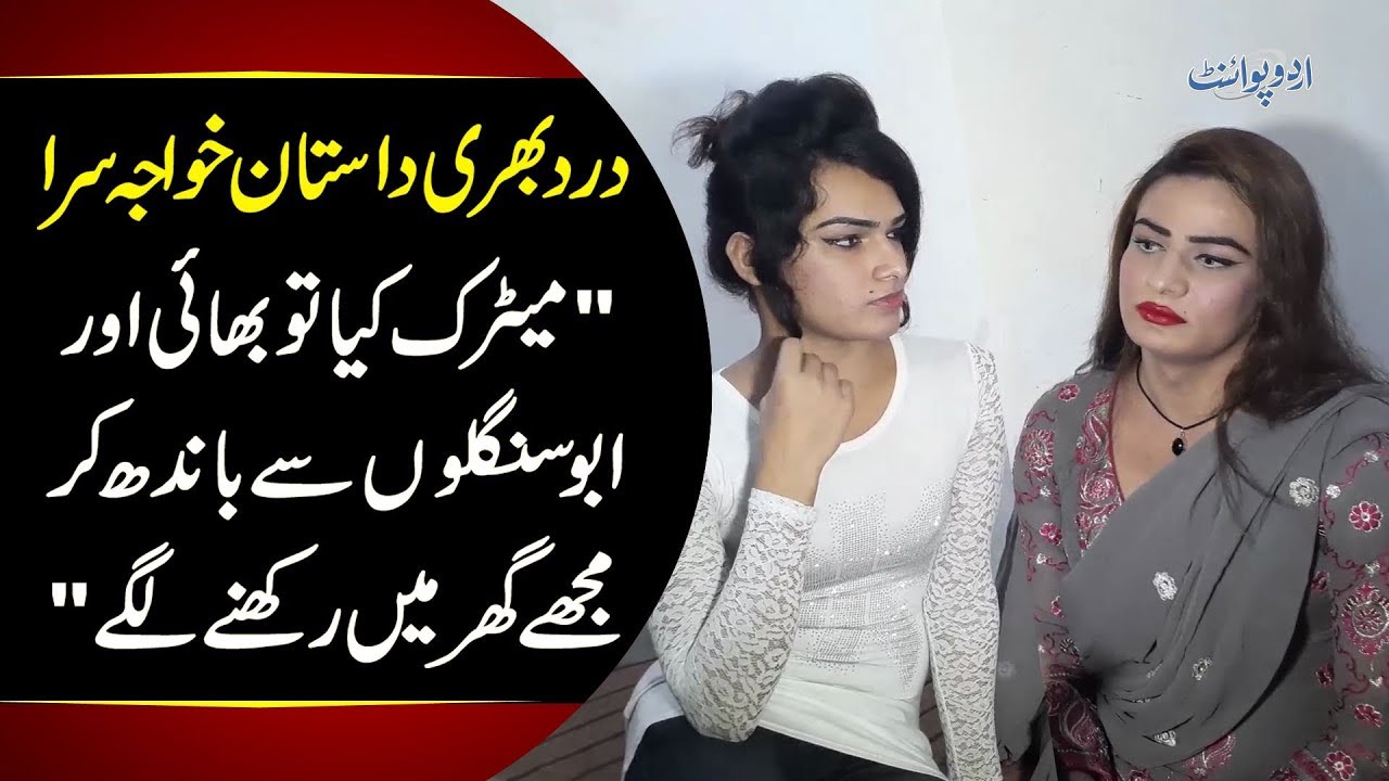 What Life Is Like For A Transgender In Pakistan? | An Inside Story | EP2