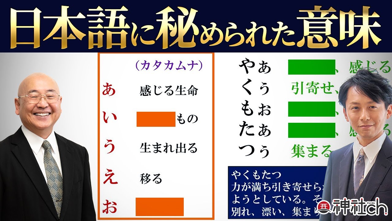 日本語の母音に隠された意味【百人一首解説④】小名木善行×羽賀ヒカル