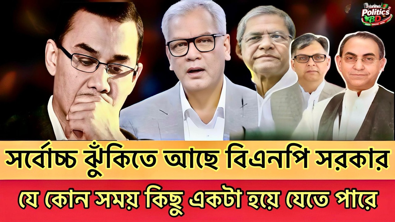 দেশের পরিস্থিতি নিয়ে সতর্ক বার্তা! রাজনীতিতে বড় কিছু ঘটতে যাচ্ছে? | Abu Hena Razzaki | Talk show