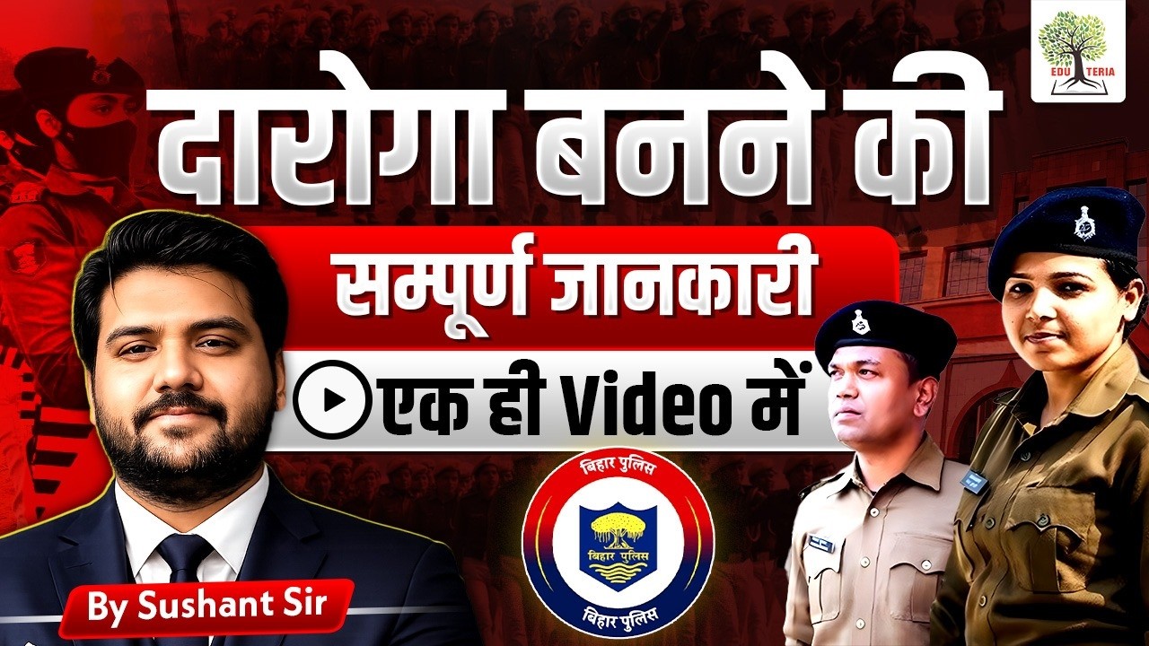 BIHAR DAROGA/SI बनने की A TO Z जानकारी | एक ही वीडियो में 🔥| EDUTERIA CLASSES