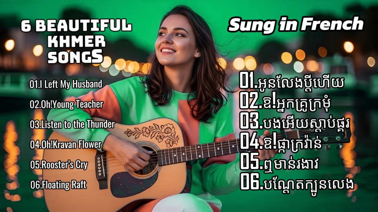 Top 6 Beautiful Khmer Songs 🎶 Sung in French 🇰🇭🎤🇫🇷 Khmer–French AI Cover 2026 ✨