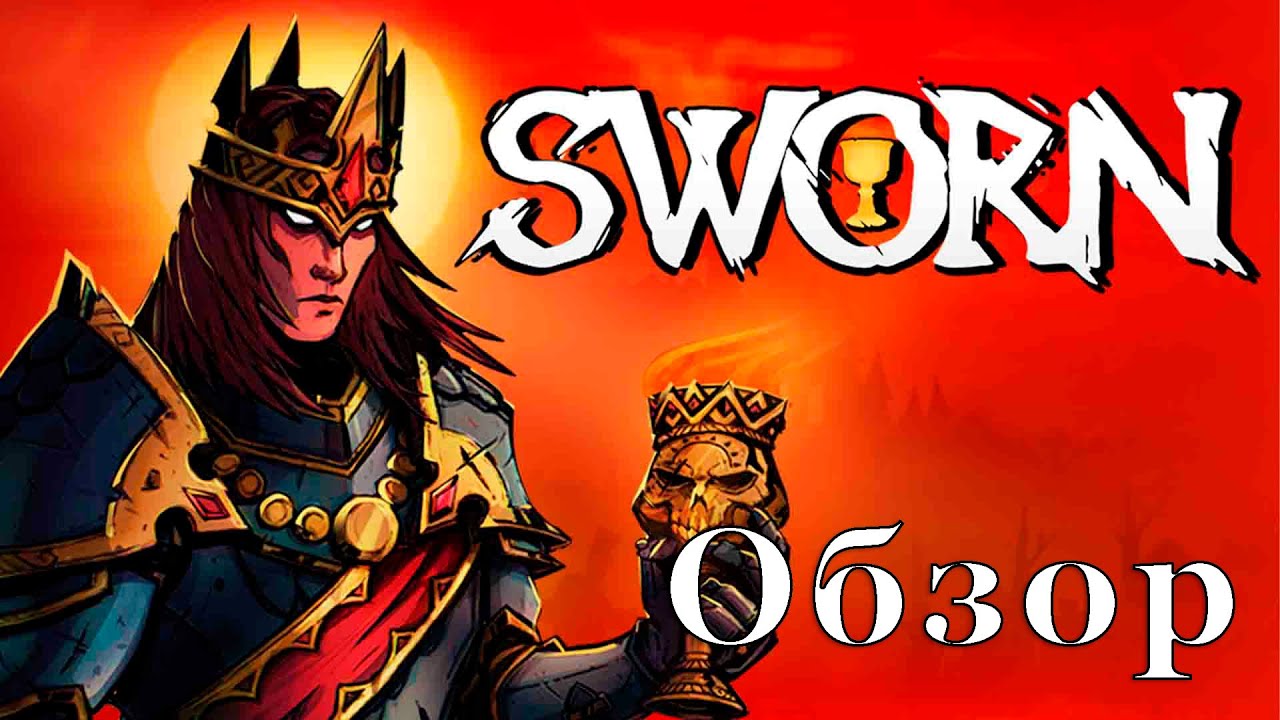 Обзор на отличный рогалик SWORN
