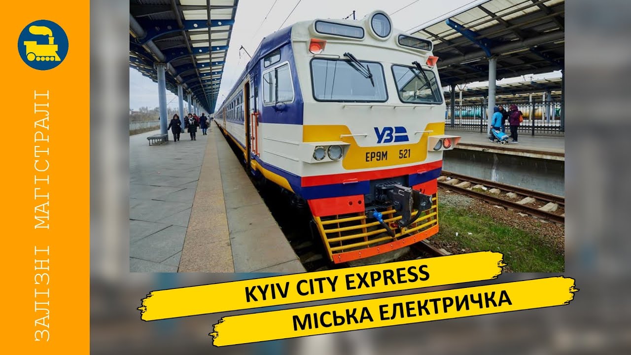 Kyiv City Express - Міська електричка