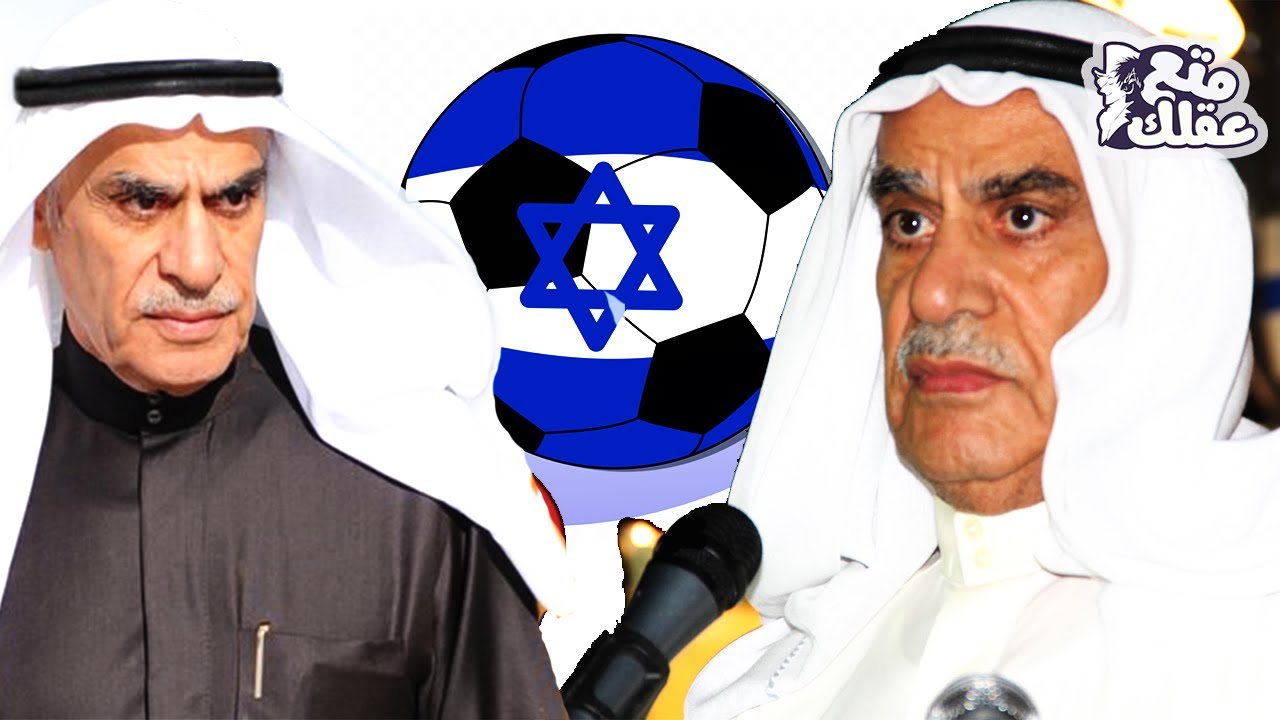 احمد السعدون | الرجل الذى طرد إسرائيل من الكرة الآسيوية