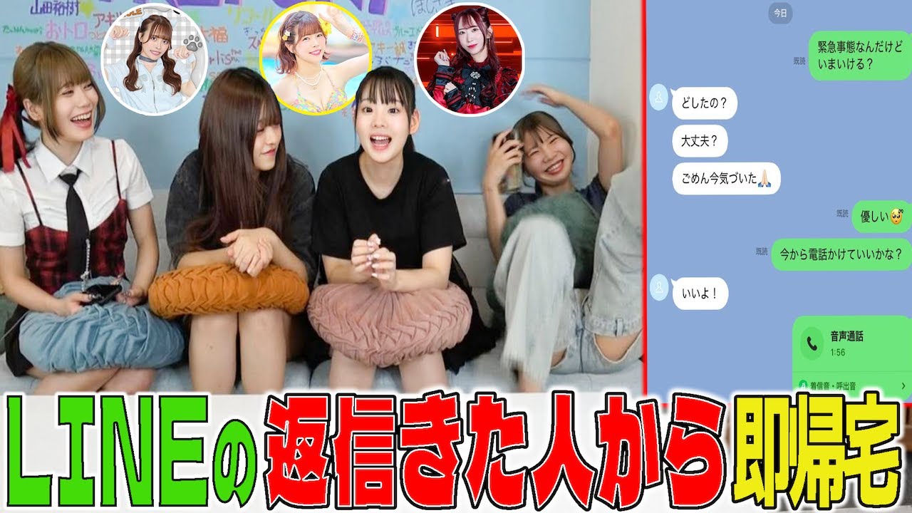 深夜にDreamARKメンバーからLINEの返信来たら即帰宅!!やってみたら全然連絡来ないｗｗ