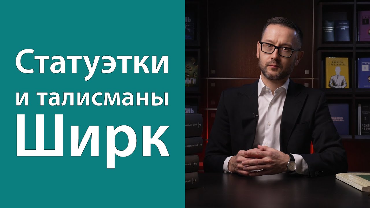 Денежные статуэтки, талисманы – ширк (запрещено в Исламе)