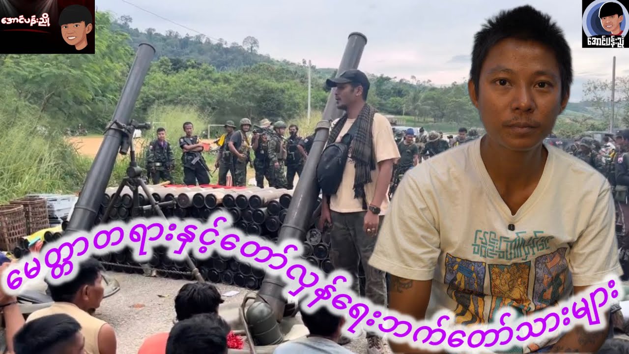 မေတ္တာတရားနှင့်တော်လှန်ရေးဘက်တော်သားများ 