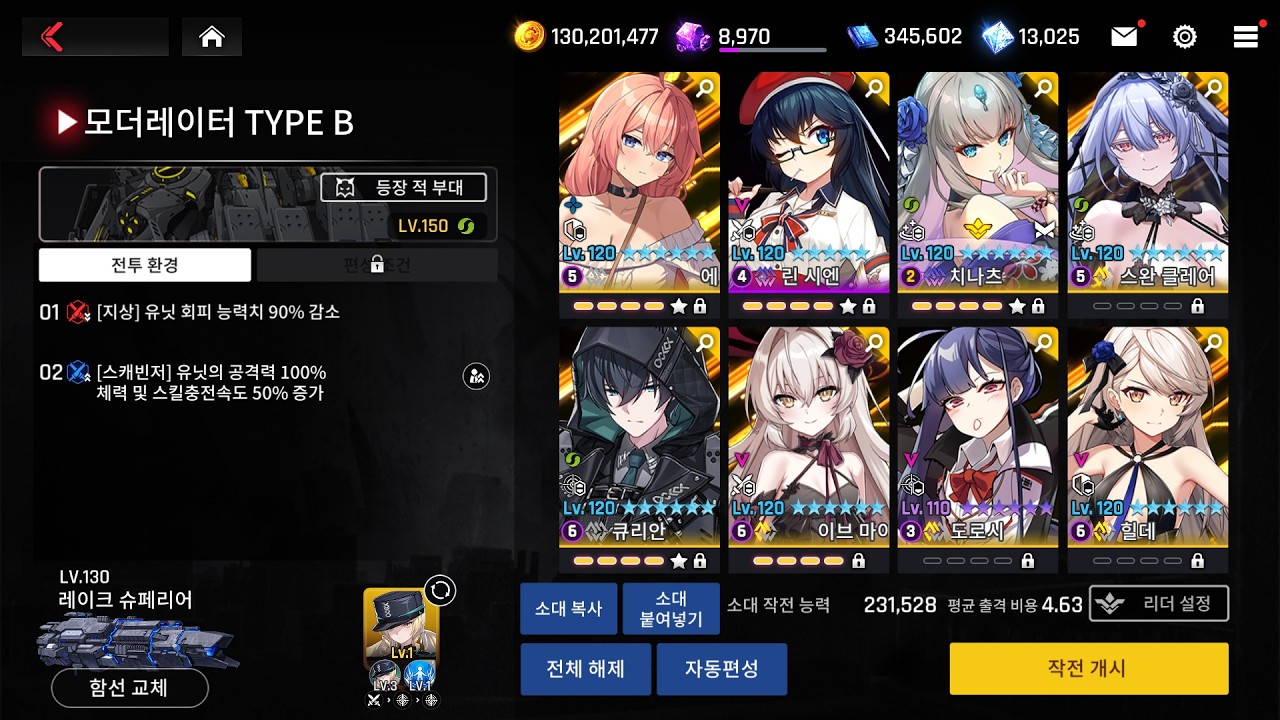 카운터사이드 격전지원 익스 : 모더레이터 B 23K 풀오토 / Counterside Danger Close Expert : Modertor Tybe : B 23K Full Auto