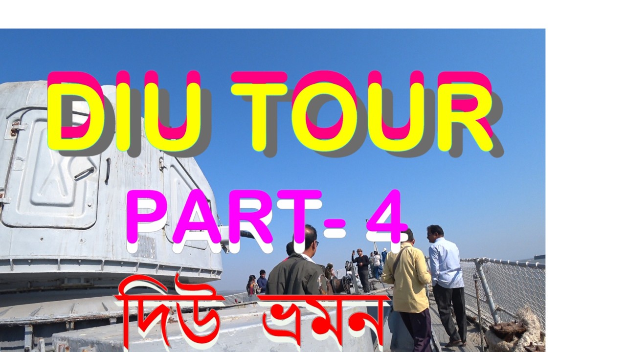 DIU TOUR. DIU GUJARAT. PART- 4