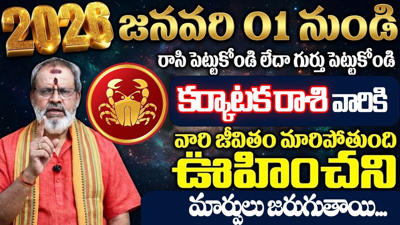 Karkataka Rasi 2026 – Complete Yearly Predictions | Money • Job • Family | MK TV Exclusive