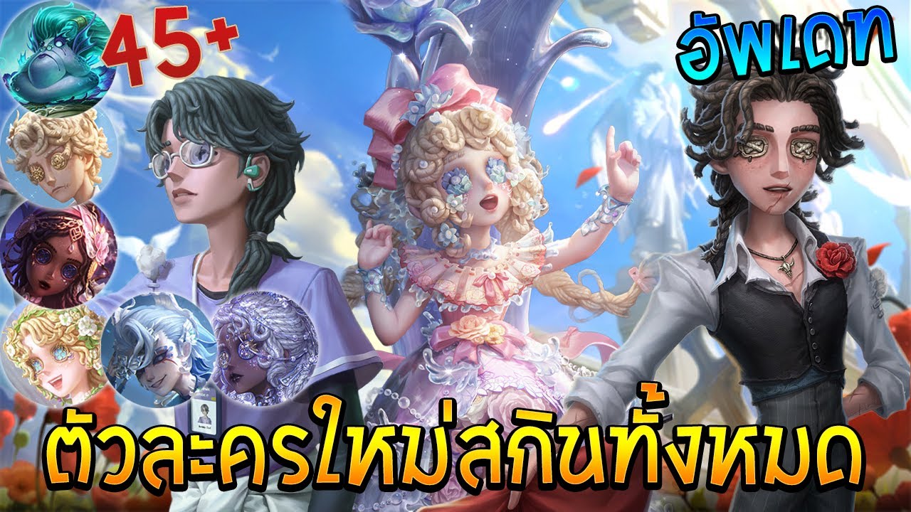 45+ สกินและราคา เนื้อเรื่องหลัก ของฟรี