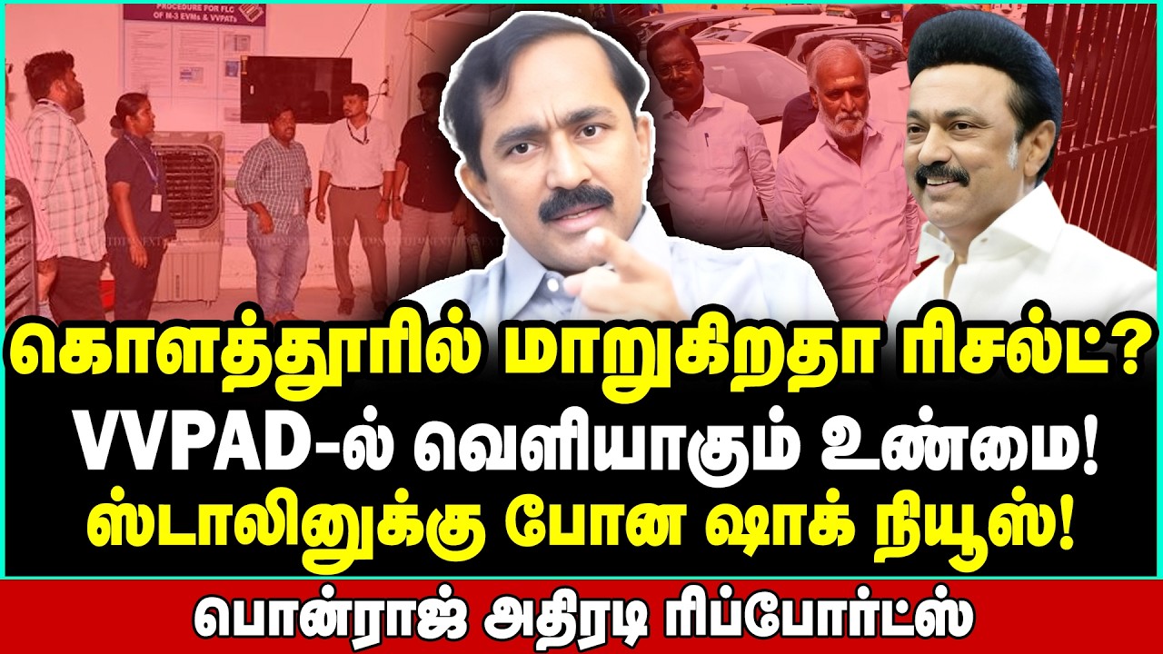 கொளத்தூரில் நடந்த பக்கா ஸ்கேம்? இதை செய்தால் மீண்டும் ஸ்டாலின்... | Ponraj Interview | Stalin