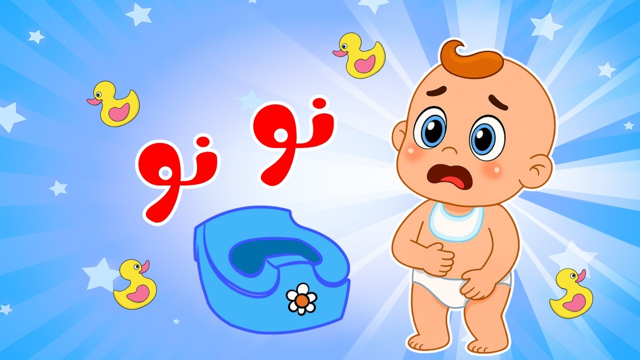 أغنية يا ماما عندي نونو  وأجمل أغاني قناة بزونة للأطفال | ميكس أغاني بيبي 2024