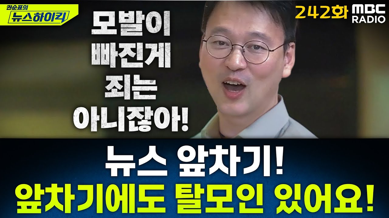 뉴스 앞차기 ep.242-李대통령 