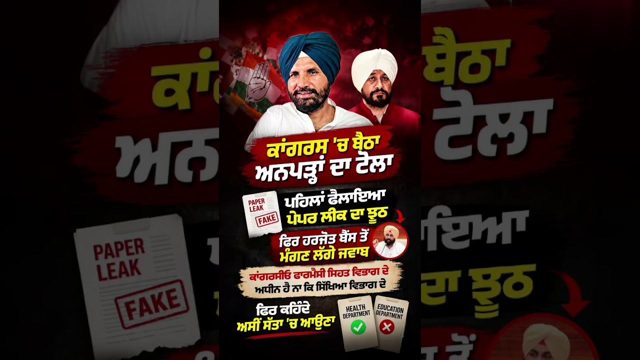 Congress Fake Propagenda | ਕਾਂਗਰਸ ਪਾਰਟੀ ਚ ਅਨਪੜ੍ਹ ਭਰੇ ਪਏ ਨੇ #CharanjitSinghChanni #PunjabCongress