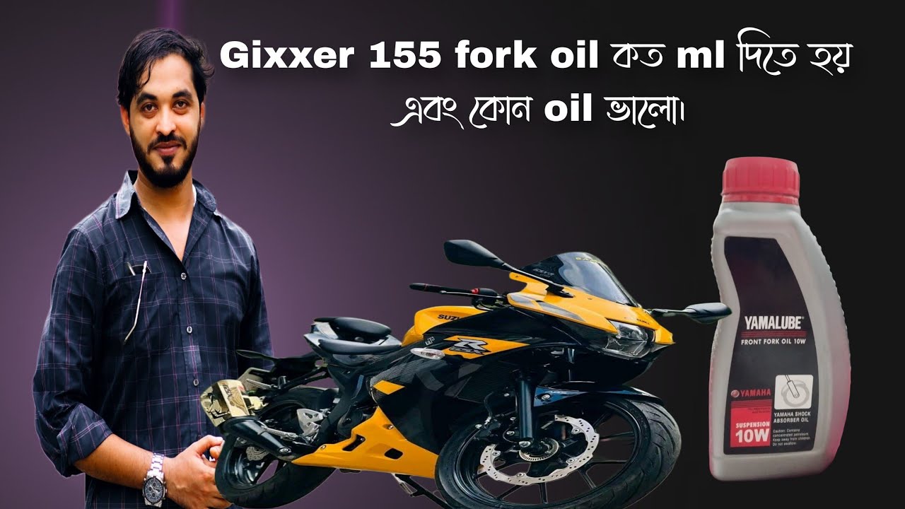 Gixxer 155 Fork Oil কত ml দিতে হয়? (2026 Update)”