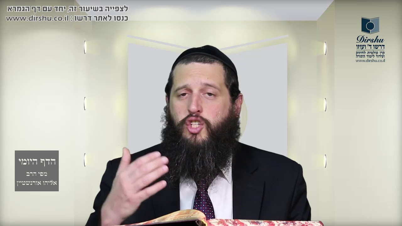 הדף היומי מסכת עבודה זרה דף מז